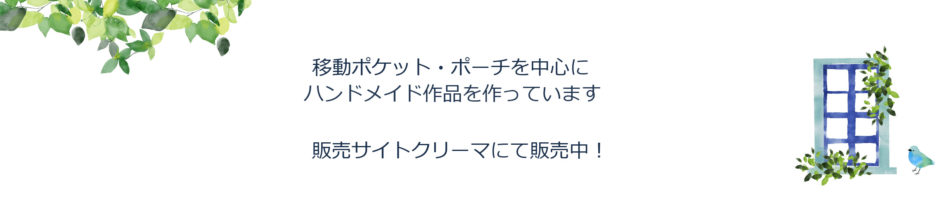 アトリエmegumi～ハンドメイドの日々～